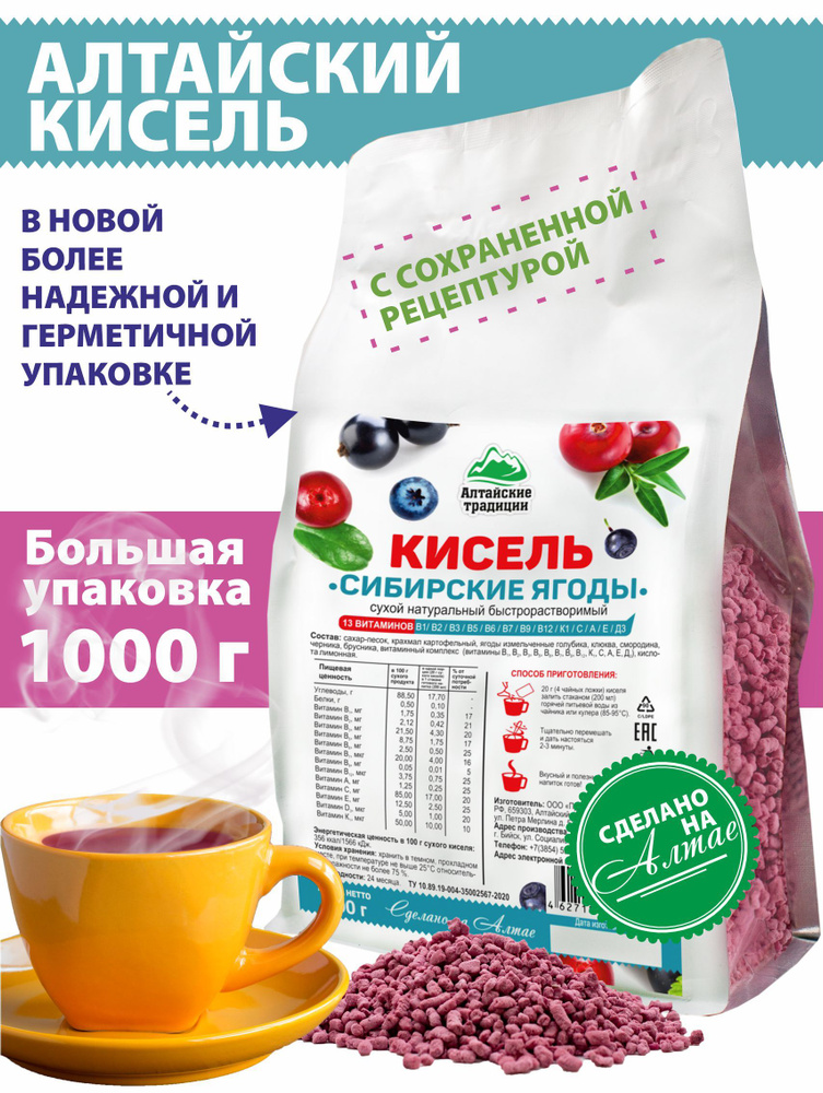 Кисель быстрого приготовления Сибирские ягоды, полезный перекус, кисель из Сибирских ягод, витамины, #1