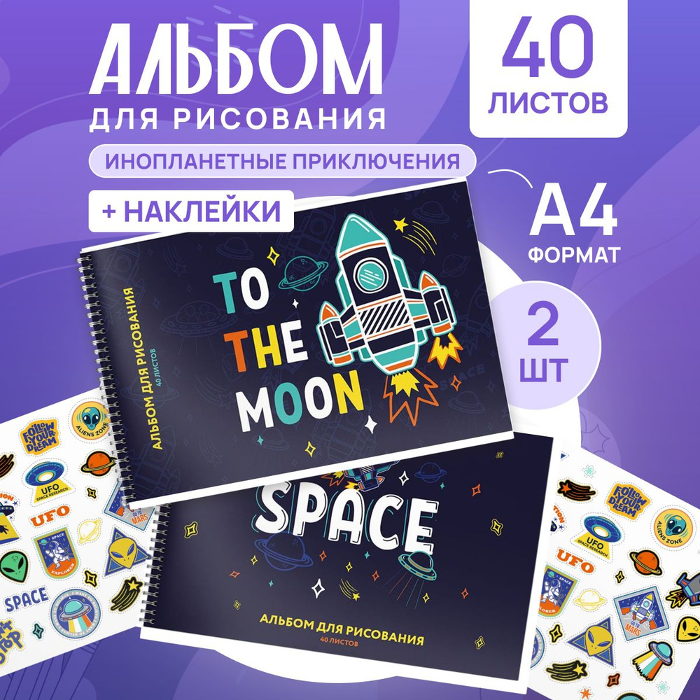 Альбом для рисования Schoolformat А4 набор 2 штуки 40 листов #1