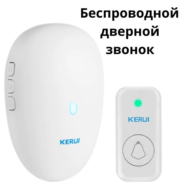 KERUI Беспроводной звонок 110дБ IP55 От сети #1