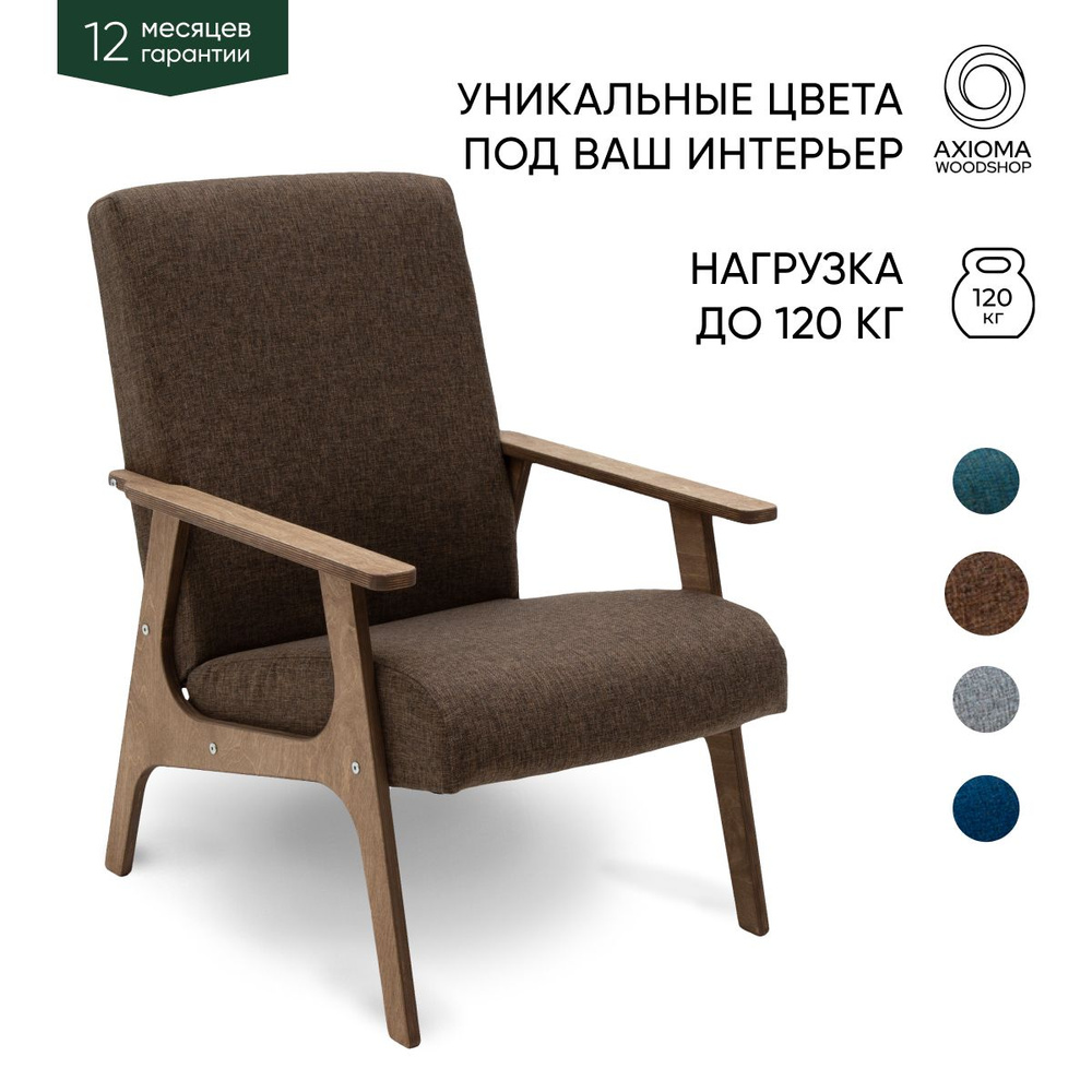 Кресло для дома "Винтаж" дуб + коричневый #1