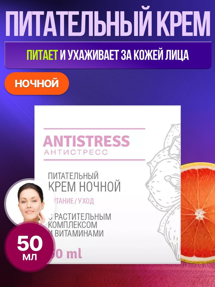 LOREN COSMETIC Ночной питательный крем Antistress 50 мл #1