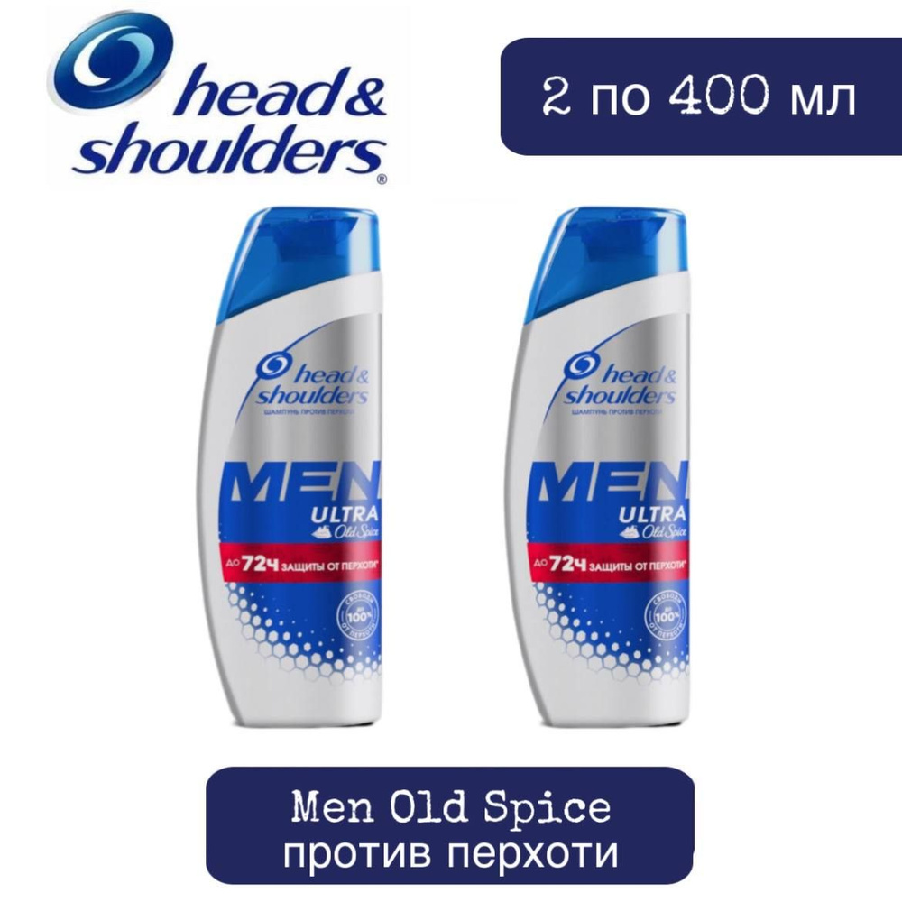 Комплект 2 шт., Шампунь Head and Shoulders Men Old Spice против перхоти, 2 шт. по 400 мл  #1