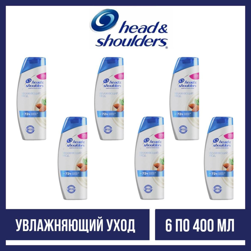 Комплект 6 шт. Шампунь Head and Shoulders Увлажняющий уход с миндальным маслом и кокосовым молоком, 6 #1