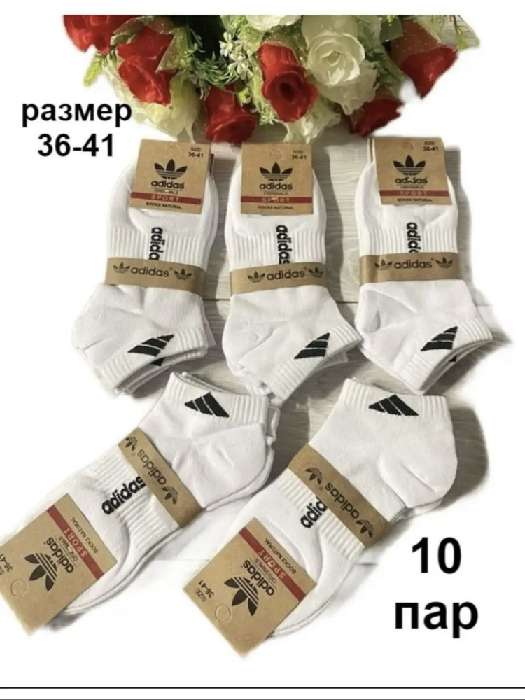 Носки спортивные adidas, 10 пар #1