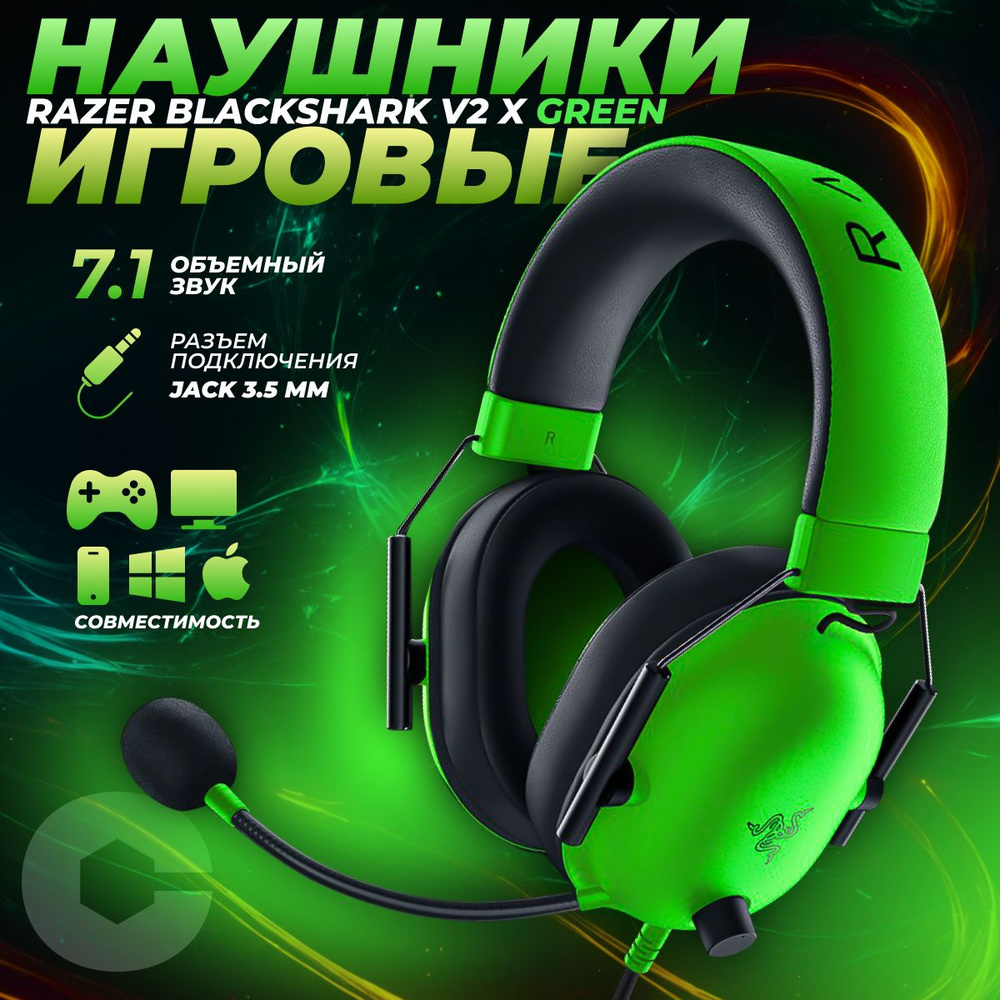 Razer Наушники проводные с микрофоном blackshark, 3.5 мм, зеленый  #1