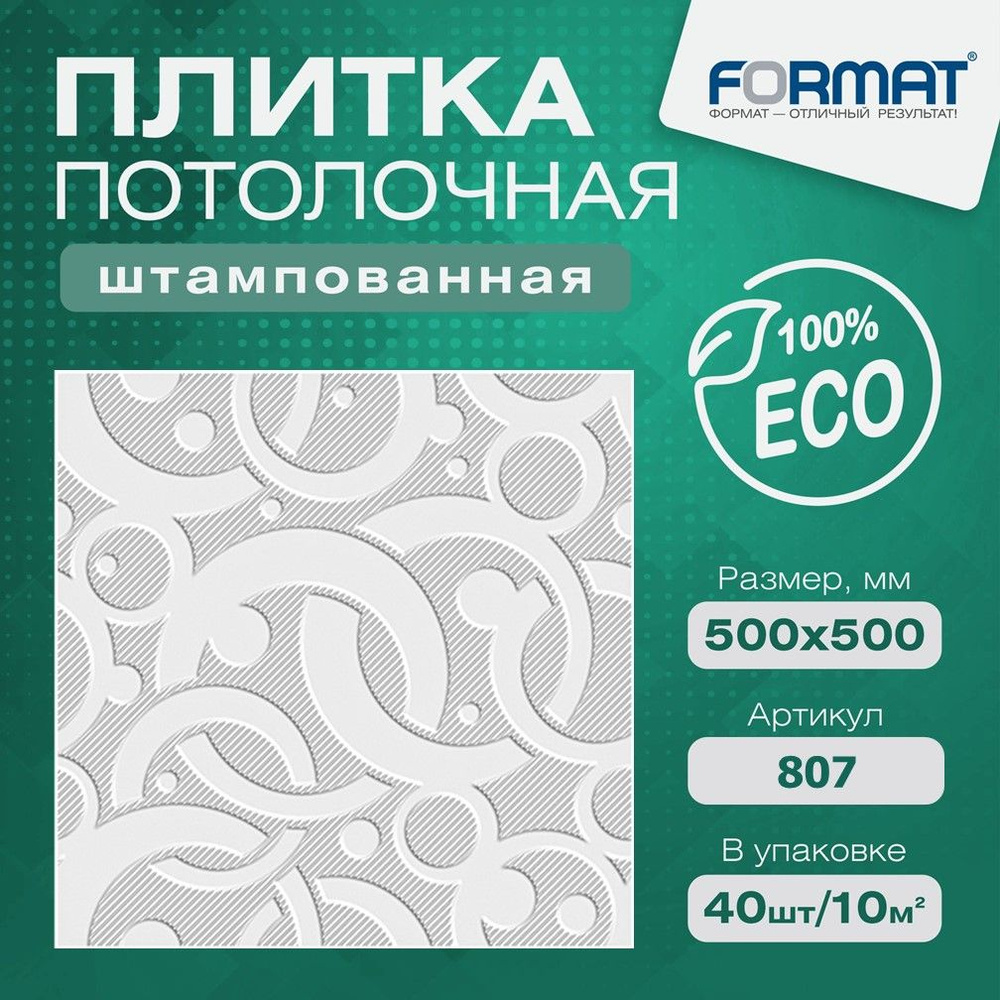 Плитка потолочная штампованная из пенополистирола, арт. 807, 10 кв.м, 40 шт.  #1