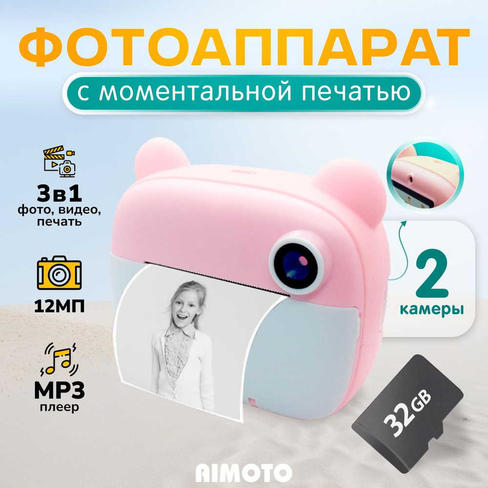 Фотоаппарат моментальной печати Aimoto MagicCam 2 с селфи, видео, 2 камеры, 3 рулона бумаги, карта памяти #1