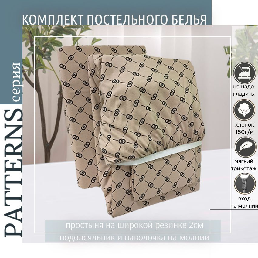 Комплект постельного белья Patterns 2-спальный гучи на бежевом с простыней на резинке  #1