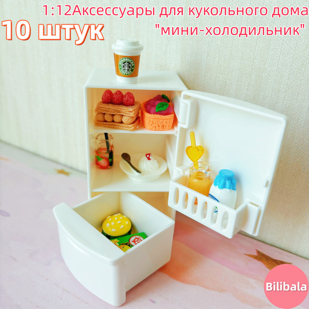 Микро Кухня Мини Холодильник10 штук/ Аксессуары для кукольного дома  #1