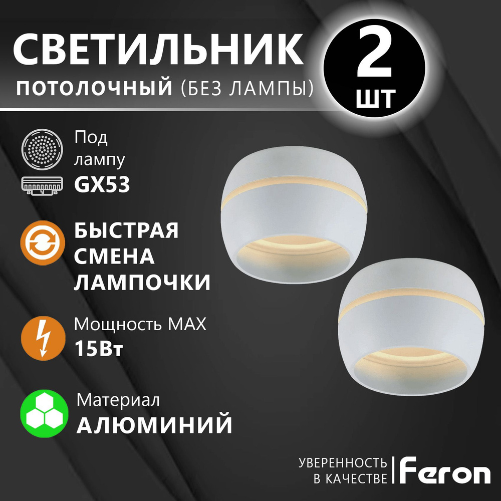 Светильник потолочный, спот Feron HL356 12Вт, 230В, под лампу GX53, белый, 2 шт  #1