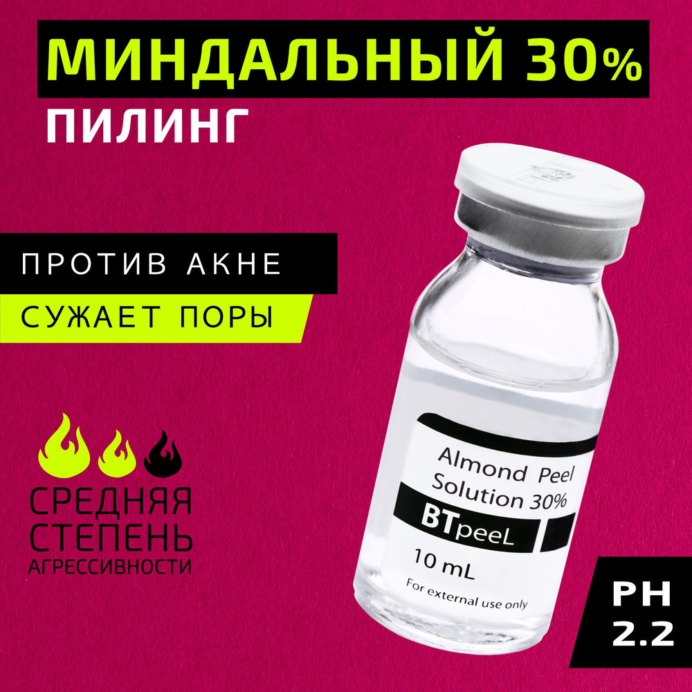 Миндальный пилинг 30% Almond Peel, BTpeel, 10 мл. #1