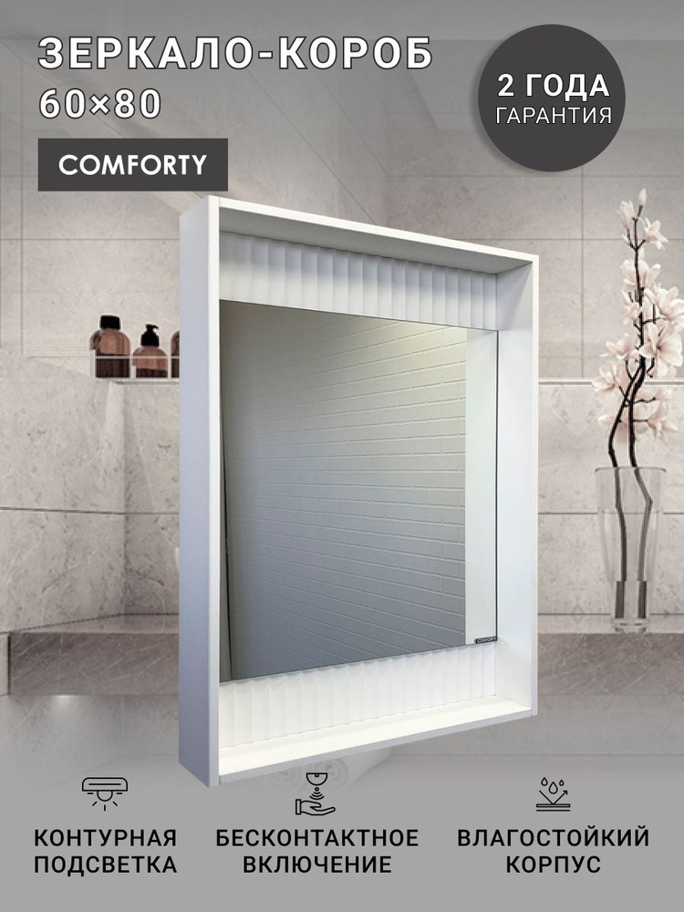 Comforty Зеркало-шкаф,, 60х12х80 см #1
