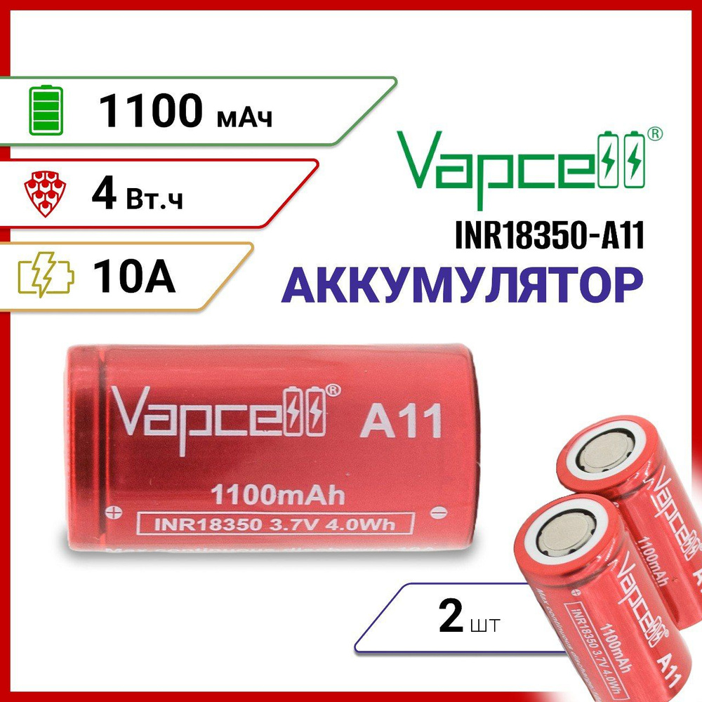 Аккумулятор Vapcell A11 INR18350 1100мАч 10A плоский плюс, 2 шт. #1