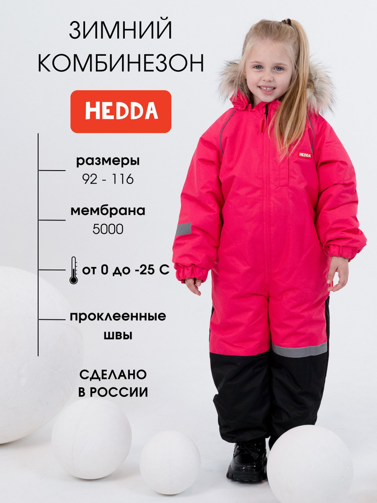 Комбинезон утепленный Hedda #1