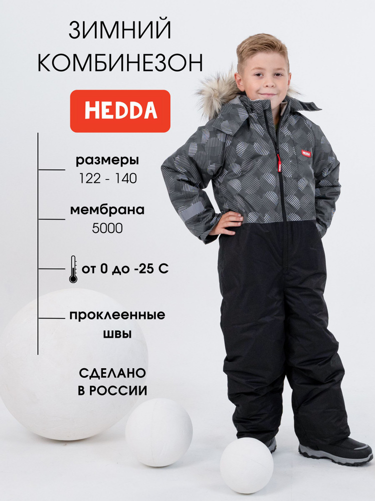 Комбинезон утепленный Hedda #1