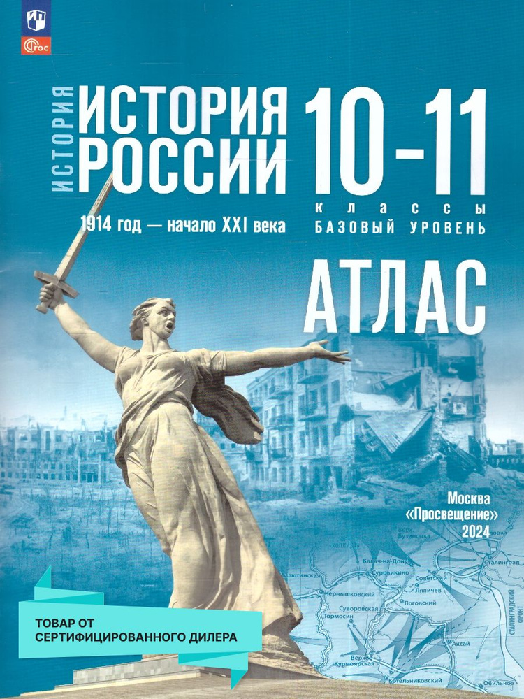 История России 10-11 классы. Атлас. Базовый уровень. ФГОС | Вершинин А. А.  #1