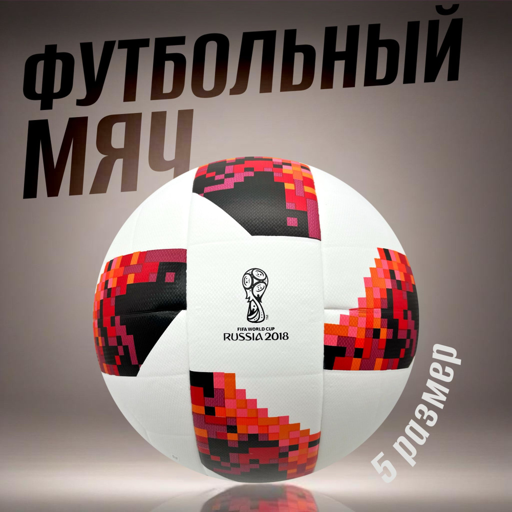 Мяч футбольный TELSTAR WC 2018 RUSSIA #1