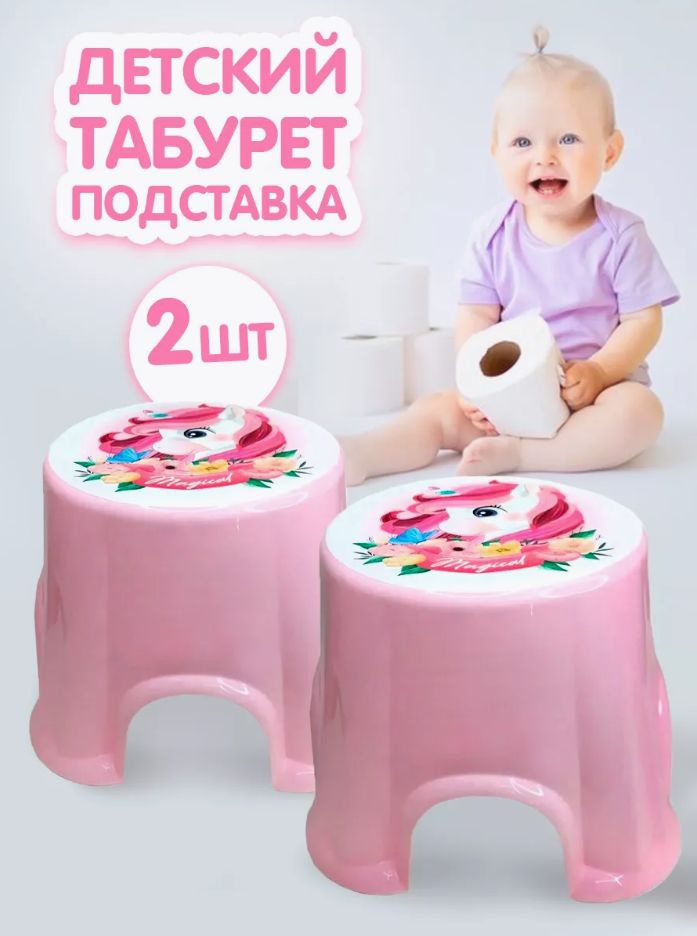 Комплект табуретов детских elfplast "Пенёк" (розовый/принт "единорог"), 2 шт 163  #1