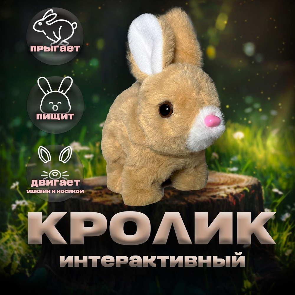 Интерактивная мягкая игрушка заяц кролик #1