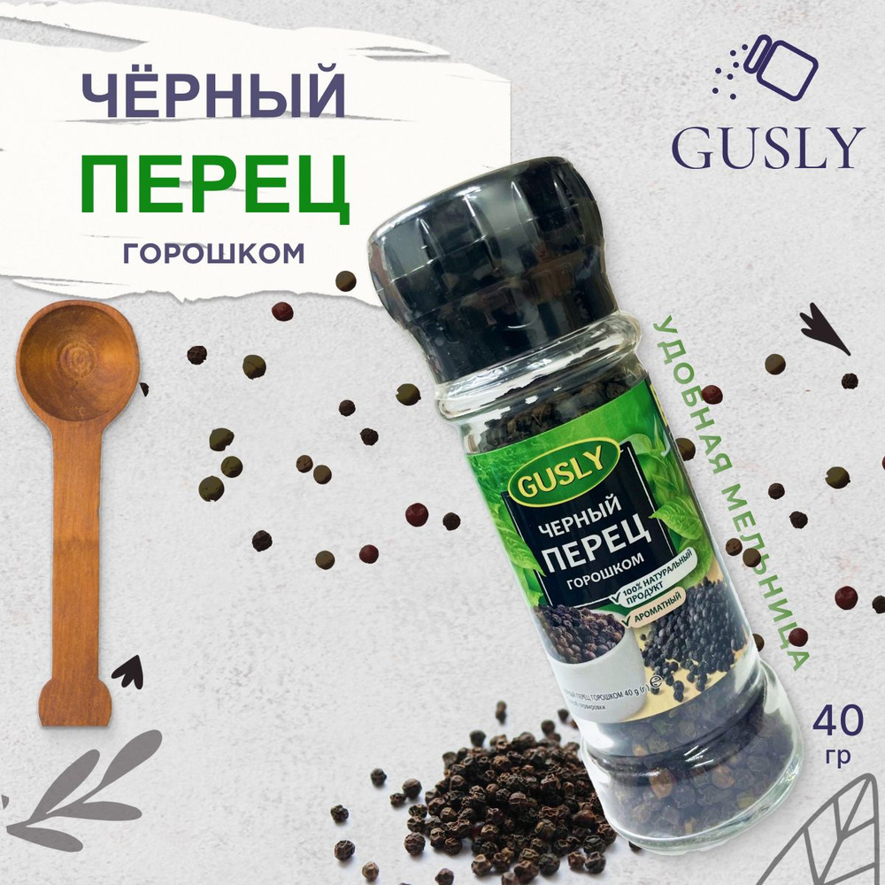 Перец черный горошком в удобной мельнице, Gusly, 40г #1