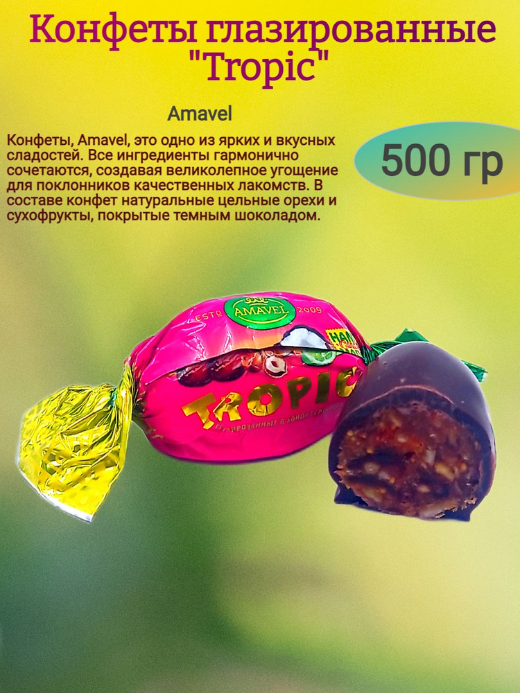 Конфеты глазированные "Tropic", 500 гр #1