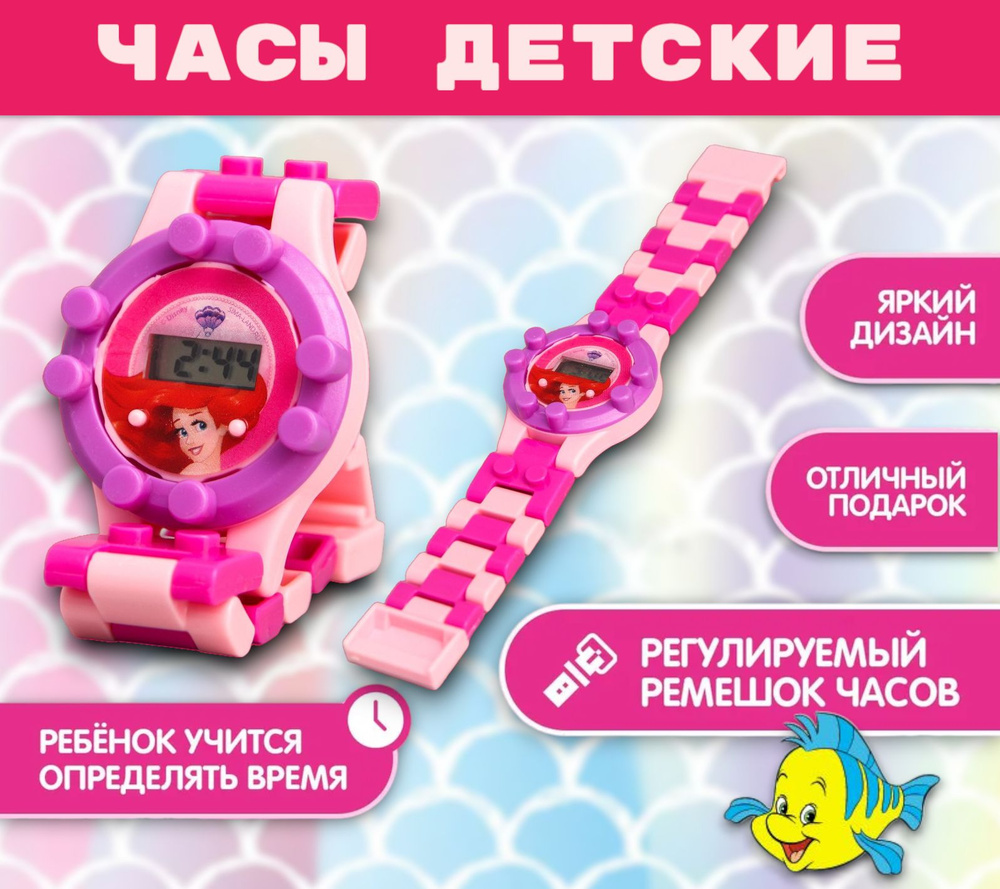 Часы детские Disney Принцессы "Русалочка", электронные, с ремешком-конструктором, наручные, для девочек, #1