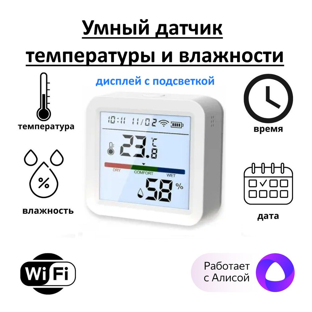 Датчик температуры и влажности Wi-Fi совместим с голосовыми помошниками (белый, дисплей с подсветкой) #1