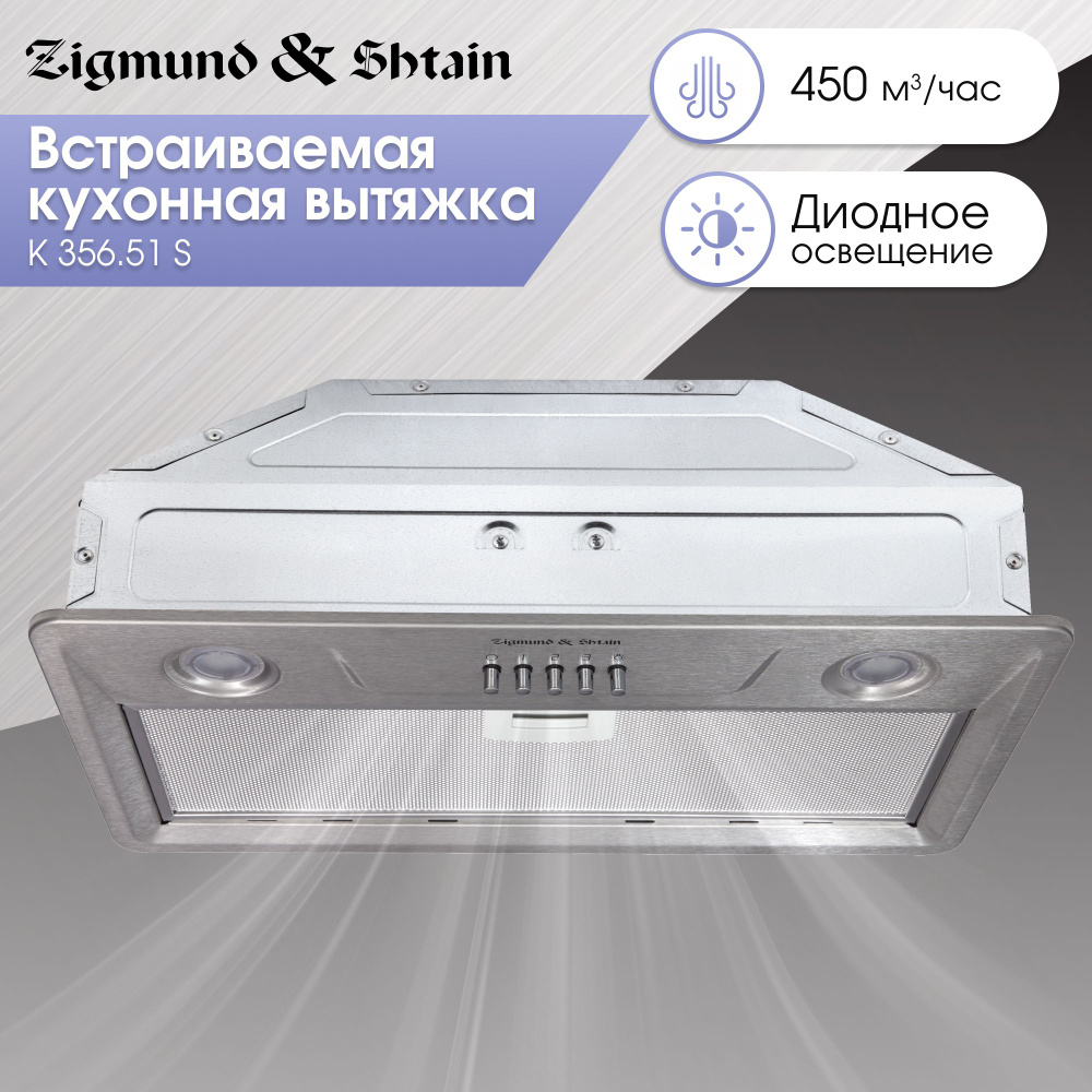 Вытяжка кухонная 50 см серая Zigmund & Shtain K 356.51 S, встраиваемая для кухни  #1