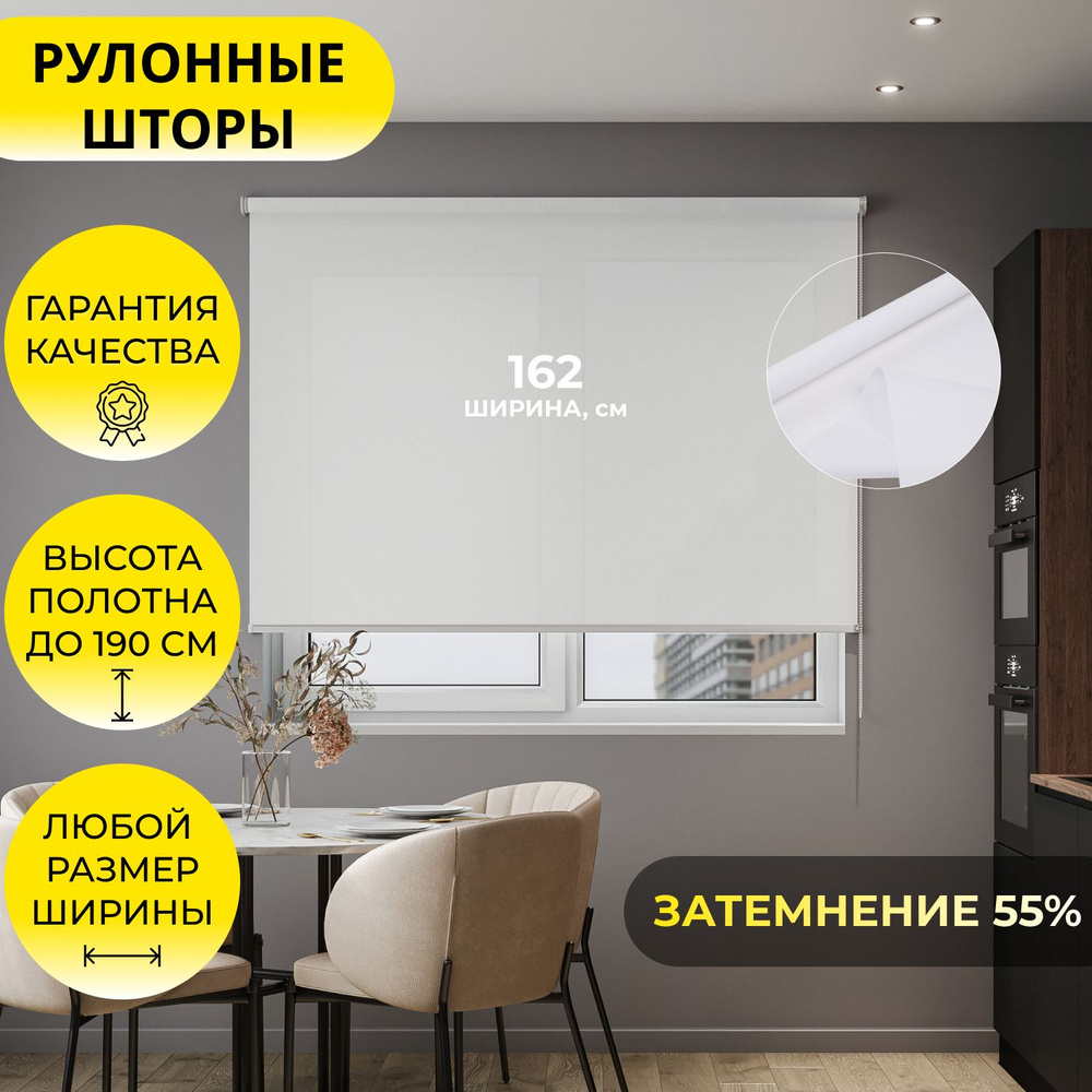 Рулонные шторы "MG25" Плэйн белый 162*190 см/ Унистайл, на раму, на окно, однотонные, полиэстер  #1