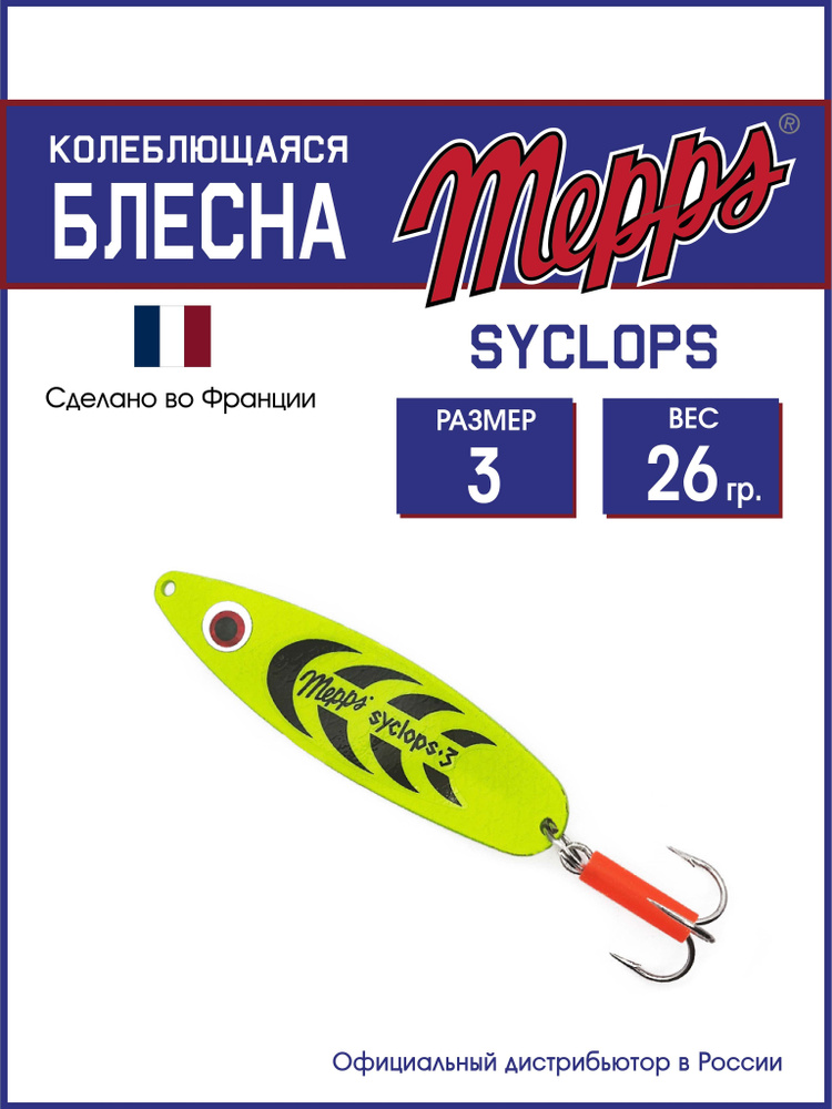 Колеблющаяся блесна для рыбалки SYCLOPS FLUO CHART №3 (26г). Приманка на щуку, окуня, форель  #1