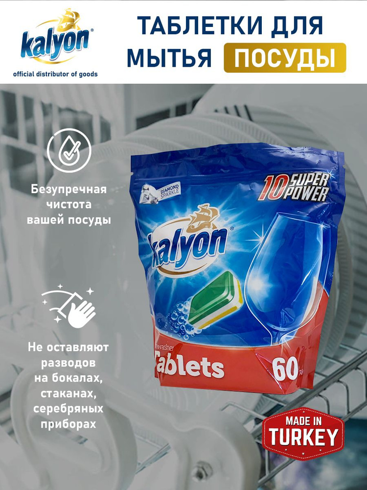 Таблетки для посудомоечной машины Kalyon 60шт моющее средство для посуды  #1