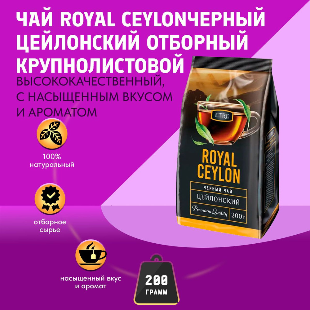 Чай черный цейлонский отборный крупнолистовой 200 грамм  #1