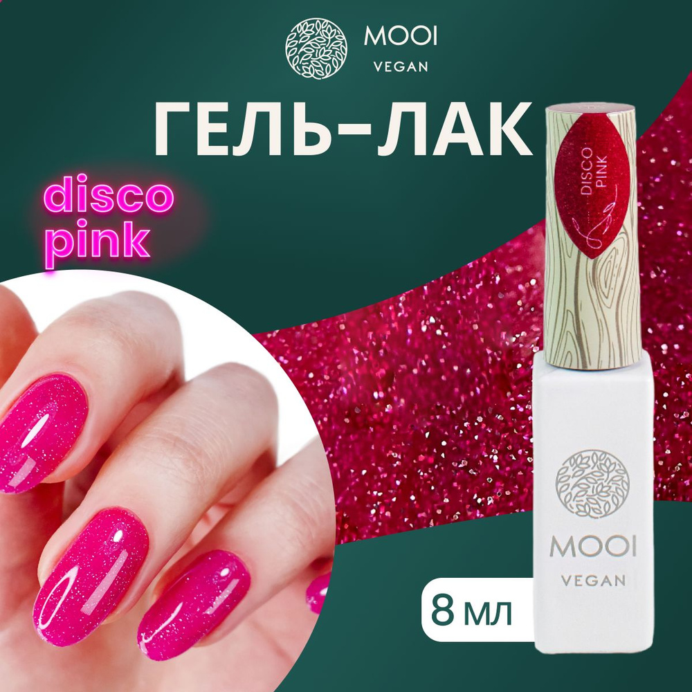 Гель лак для ногтей MOOI vegan неоновый светоотражающий розовый  #1