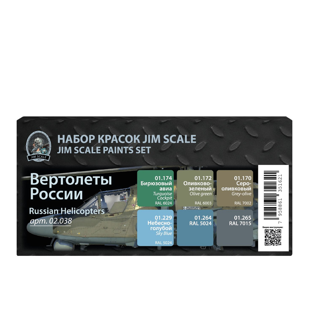 Набор красок Jim Scale "Вертолеты РФ ver.2" 6 шт по 18 мл #1