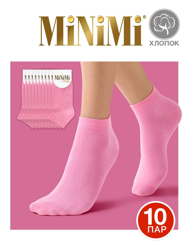 Носки Minimi Cotone, 10 пар #1