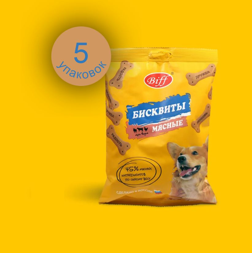 Лакомство для собак всех пород Biff (TiTBiT) печенье Бисквиты мясные, 200 г х 5 упаковок  #1