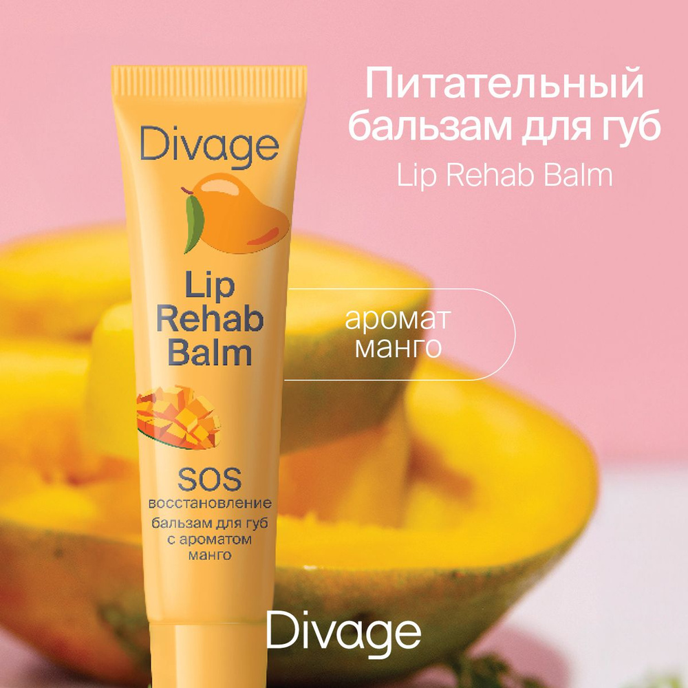 Divage Бальзам для губ Lip Rehab Balm с ароматом манго #1