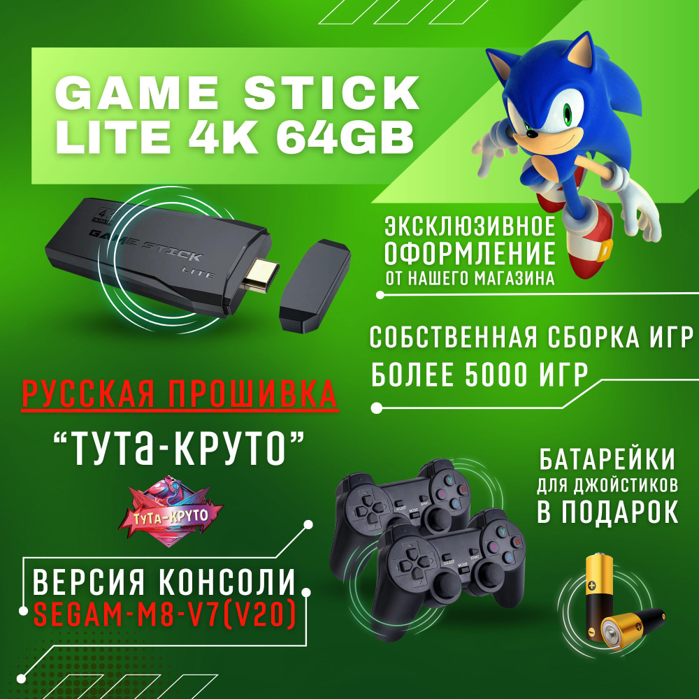 Игровая приставка Game Stick Lite 64 GB 4K 2,4 ГГц., Беспроводная Консоль, Ретро игры, Батарейки в комплекте, #1