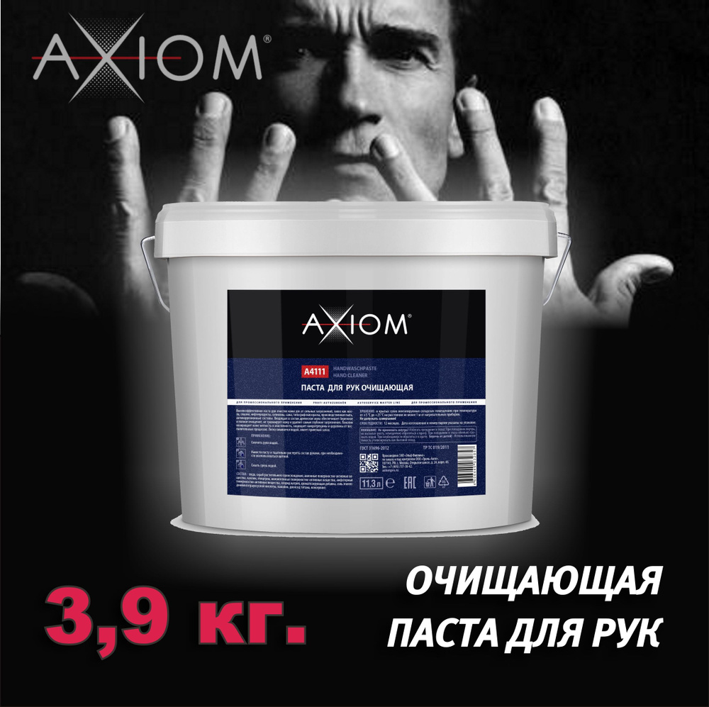 AXIOM Средство для очистки рук Паста, 3900 мл, 1 шт.  #1