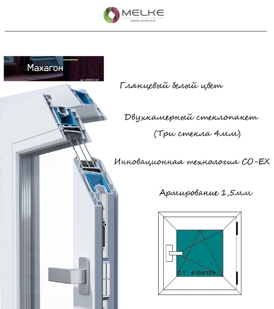 Окно ПВХ 700х700 Melke, правое одностворчатое, поворотно-откидное,2-х камерный стеклопакет,3 стекла, #1