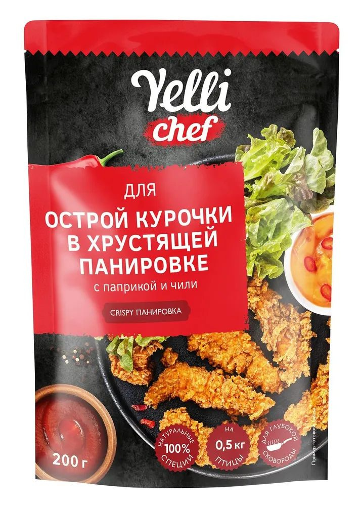 Yelli Панировка Для острой курочки в хрустящей панировке с паприкой и чили,"Chef CRISPY",200 г  #1