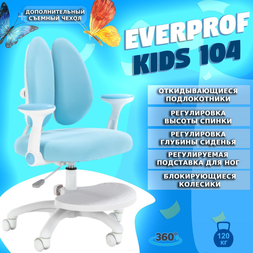 Детское компьютерное кресло Everprof Kids 104 Ткань Голубой #1