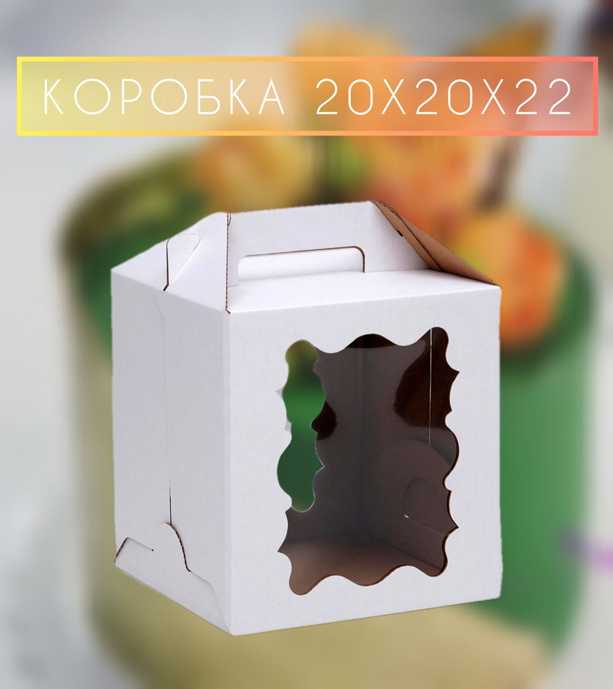 Upak Land Коробка для продуктов, 20х20 см х22 см #1