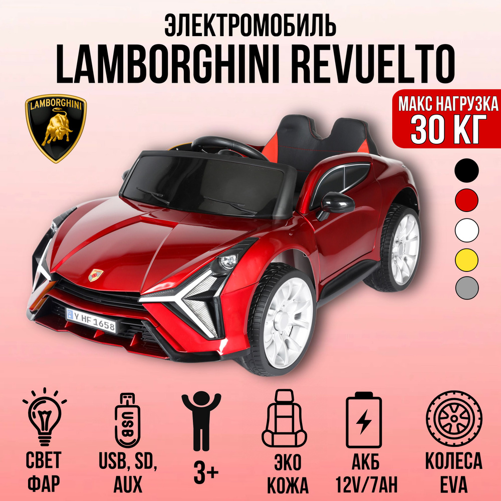 Автомобиль Lamborghini Revuelto 1658 #1