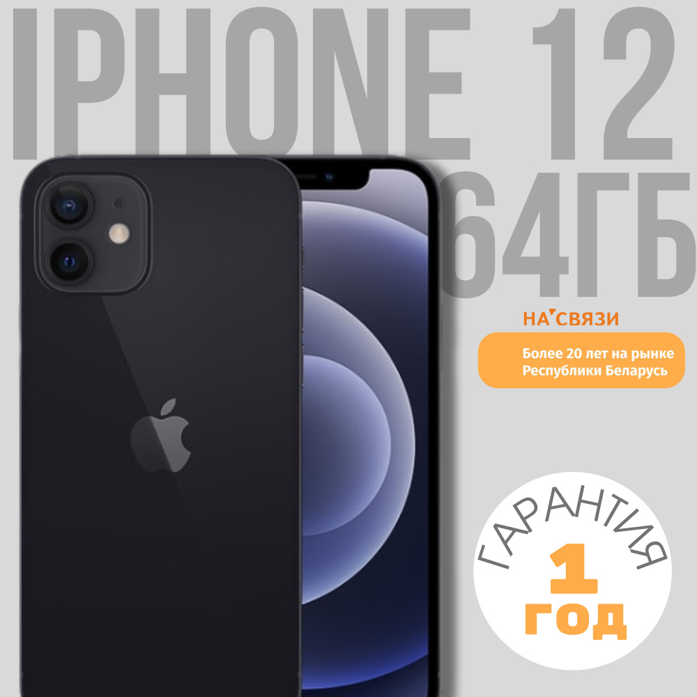 Apple Смартфон Apple iPhone 12 восстановленный 4/64 ГБ, черный, Восстановленный  #1