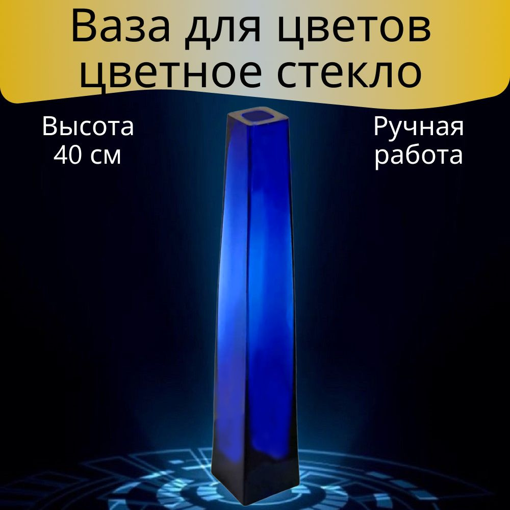 Гусь-хрустальный Ваза "Синий", 40 см , Стекло, 1 шт #1