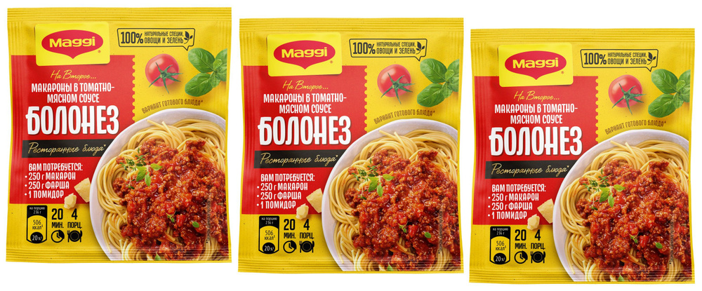 Смесь Maggi для Макарон в томатно-мясном соусе Болонез 30 гр, 3 шт  #1