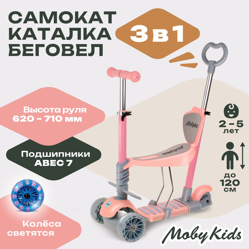 MOBY KIDS Самокат-трансформер ТСPonyБожья коровка, розовый, серый  #1
