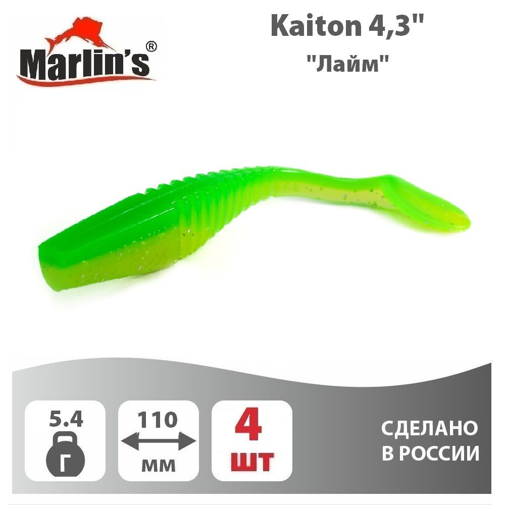 Силиконовая приманка MARLIN'S Kaiton 4,3" 110мм вес 5,4гр цвет "Лайм" (уп.4шт)  #1