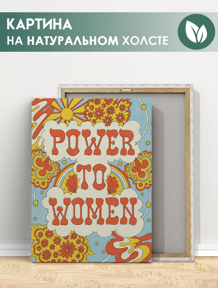 Картина для интерьера на стену - Power to women, феминизм цитата (1) 30х40 см  #1